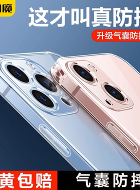 闪魔适用苹果15手机壳13/14透明壳11保护套12pro防摔xsmax男xr女7/8plus硅胶mini超薄ip6s简约pg四角气囊全包
