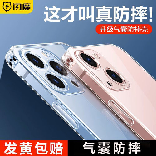 防爆全透明全包手机壳带气囊