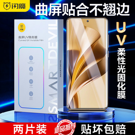 闪魔适用于OPPOReno10钢化膜防指纹reno10pro手机uv隐形膜软10pro+紫光灯光固莫ro10曲面高清防爆贴莫全透明