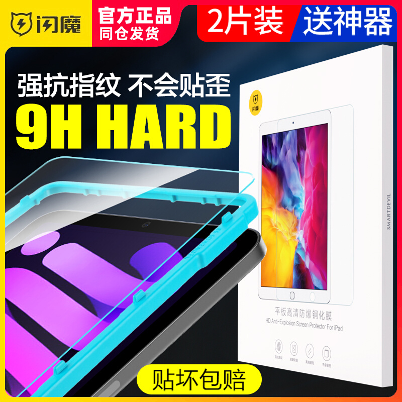 闪魔适用2021款ipadmini6钢化膜mini5苹果2/3/4全屏2019高清2020平板mini6保护7.9蓝光绿光护眼保护贴膜8.3寸使用感如何?