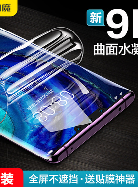 闪魔适用于华为mate30pro水凝膜mata30epro莫meite30超清meta30rs保时捷曲面屏保pr0全胶三零por手机钢化软贴