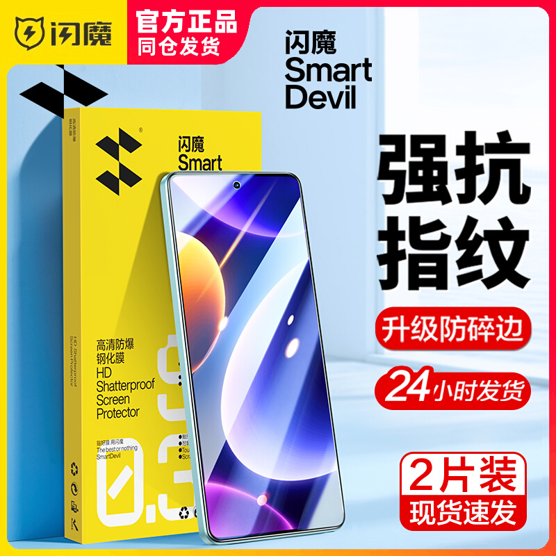 闪魔红米note12turbo钢化膜防指纹Redmi12t手机膜顺滑n0te12t哈利波特版全屏闹特12t防爆hm屏保tvrb0蓝光贴莫属于什么档次？