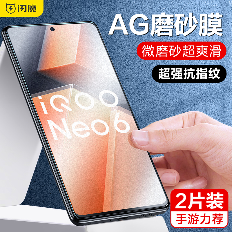 闪魔适用于iqooneo6se钢化膜vivoiq00neo6磨砂膜iqoo10iqneo7游戏莫iqoo11s爱酷neo7竞速玻璃全屏手机neo8pro 3C数码配件 手机贴膜 原图主图