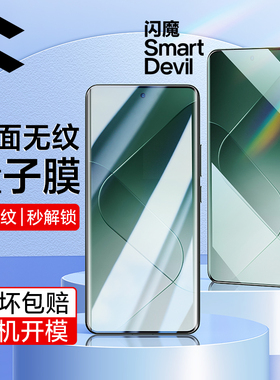 闪魔适用小米14Pro量子膜全屏mi14pro钢化膜软xm14pr0水凝pulo全胶隐形ml14p手机保护莫灵敏触控十四无纹超清