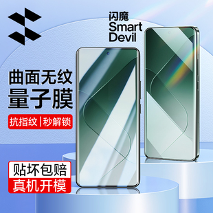 闪魔适用小米14Pro量子膜全屏mi14pro钢化膜软xm14pr0水凝pulo全胶隐形ml14p手机保护莫灵敏触控十四无纹超清