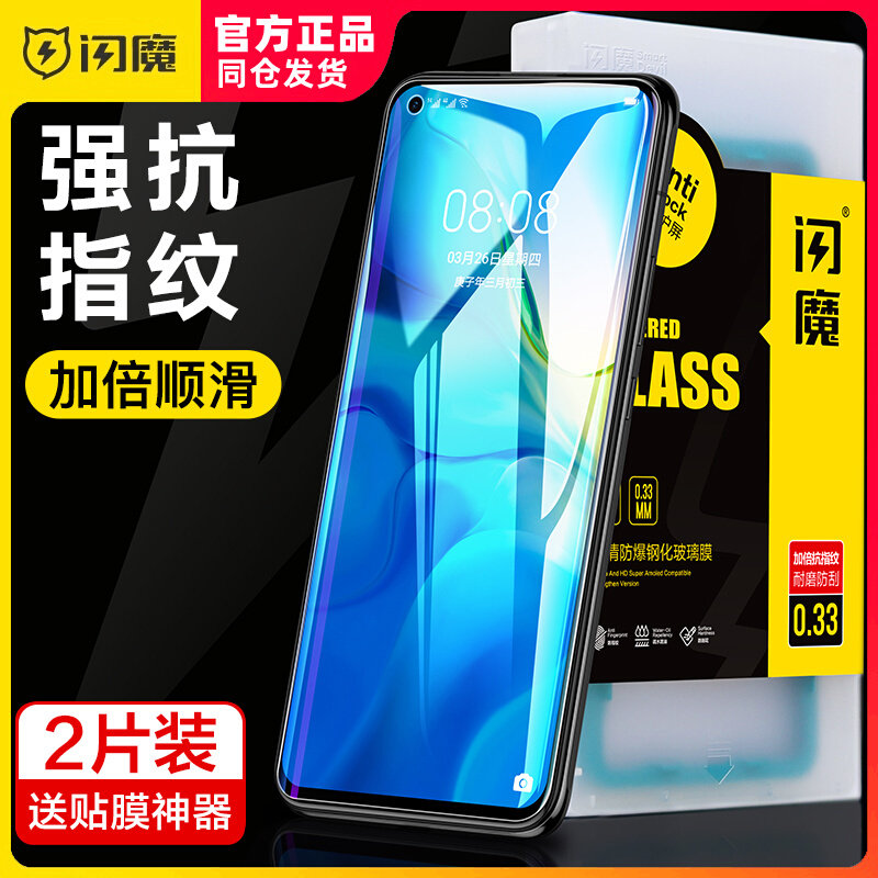 闪魔适用于华为Nova10青春版手机贴膜n0va7se活力版nove7抗指纹na7钢化膜novo7乐活navo7玻璃noua9se保护屏保使用感如何?