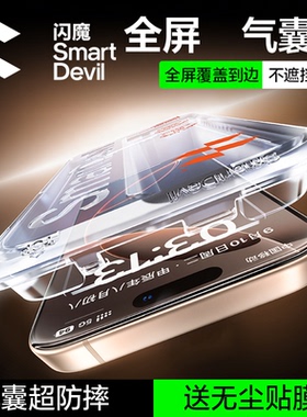 闪魔适用苹果16pro钢化膜四角气囊15promax手机膜全屏防摔贴14plus防爆13抗指纹iPhone16e高清9d玻璃不挡屏幕