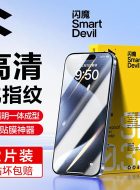 闪魔适用苹果15pro钢化膜两片无边14plus手机膜16/13爽滑11promax防摔xs摸xr超清纳米12mini硬莫抗指纹pg神器
