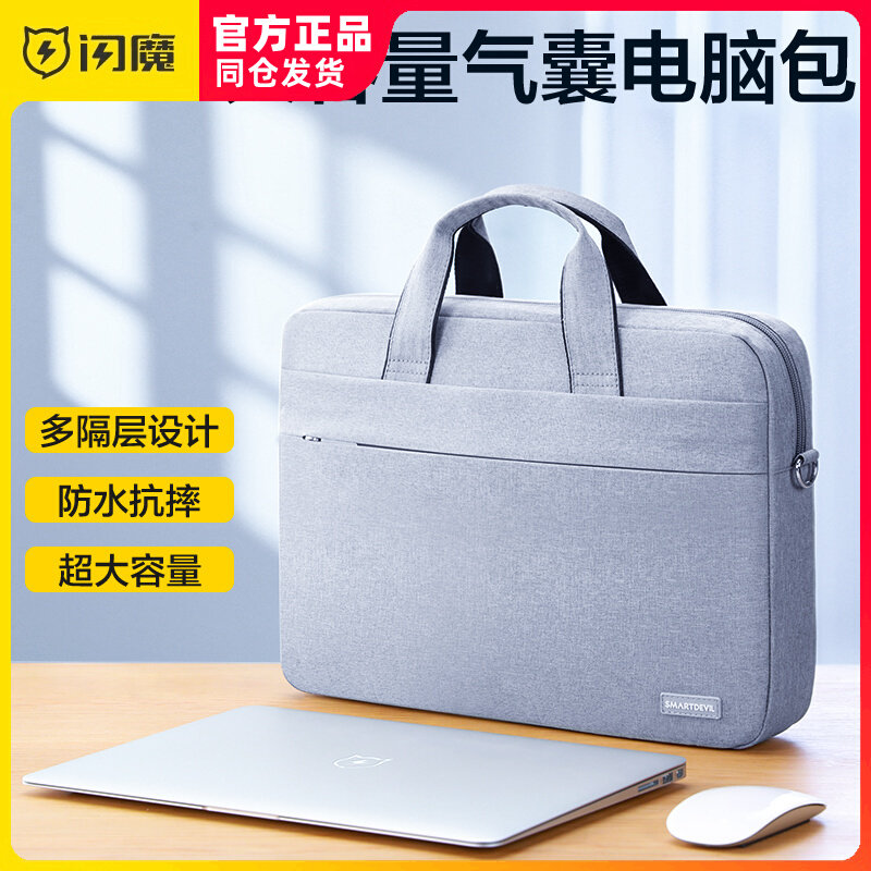 闪魔笔记本电脑包手提适用于苹果mac华为matebookpro联想小新air14华硕15点6寸拯救者y7000游戏本软3.3送肩带属于什么档次？