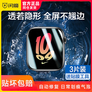 闪魔适用于iwatch8苹果手表膜applewatch7曲面软膜iwatch1345/6防刮iwatchse2隐形莫44MM全胶防刮Ultra高清贴