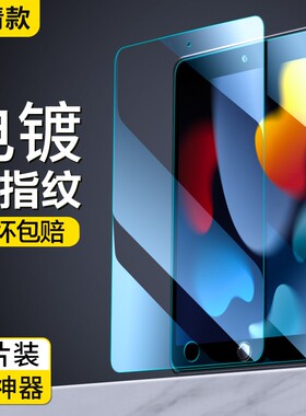 闪魔适用于ipad2020钢化膜护眼air12苹果mini34/5蓝屏电镀9.7抗指纹alr3屏保pro10.5全屏10.2寸8代2021款九代