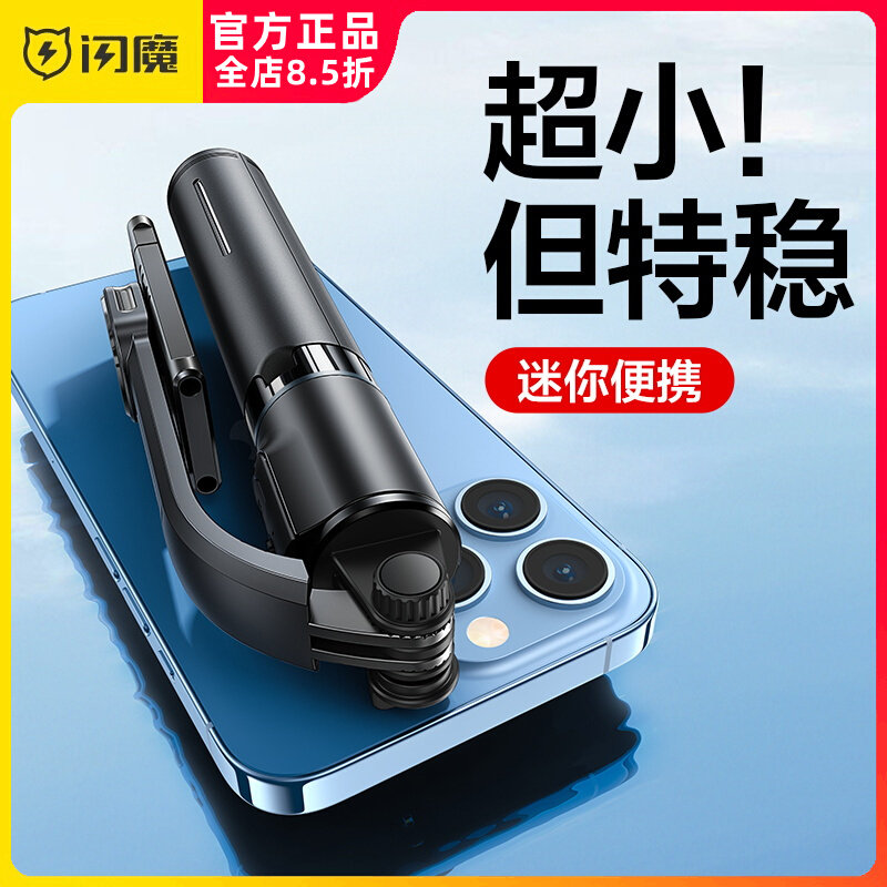 闪魔2023新款自拍杆旅游便携式迷你通用手机支架手持防抖稳定直播拍摄专用vlog神器360度旋转蓝牙拍照三脚架怎么看?
