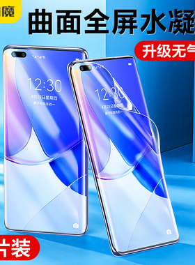 闪魔适用华为nova12水凝膜送神器n0va13pro手机膜8超清n7p贴莫hi nova9透明保护10/11pro曲面屏保12ultra星耀