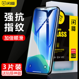闪魔适用苹果15钢化膜mini神器11promax蓝光ipxs曲面12莫9d全贴xr摸14plus软边全屏13pm无边透明16pro防指纹u
