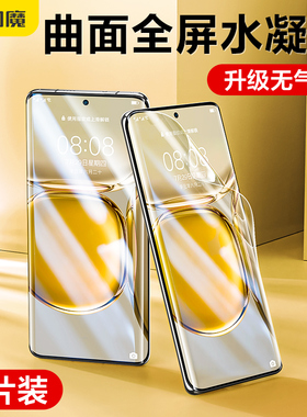 闪魔适用于华为P50Pro曲面水凝膜灵敏触屏p50e软p5Opor超清pr0膜p五十手机保护莫全胶p50无白边pulo解锁指纹