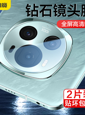 闪魔适用荣耀magic6镜头膜无孔honor magic6pro手机后置摄像头膜魔术6保时捷相机莫maglc5高清玻璃透明防指纹
