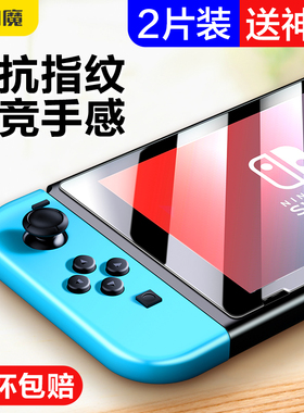闪魔适用任天堂Switch2钢化膜磨砂NS防眩oled不晃眼lite游戏机绿光蓝光抗指纹7寸防反光6.2高清玻璃全屏神器l