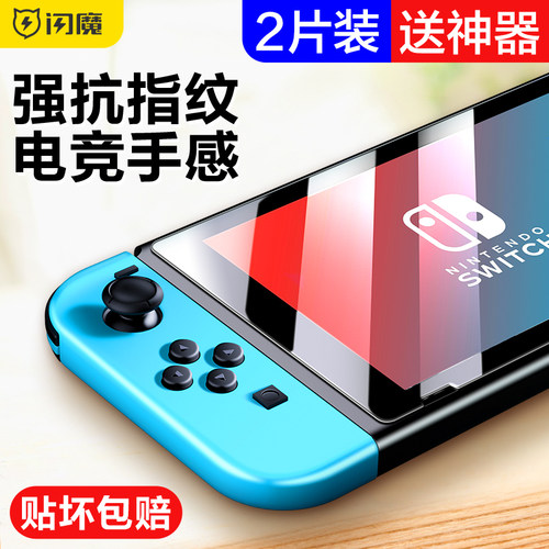 闪魔钢化膜磨砂游戏机