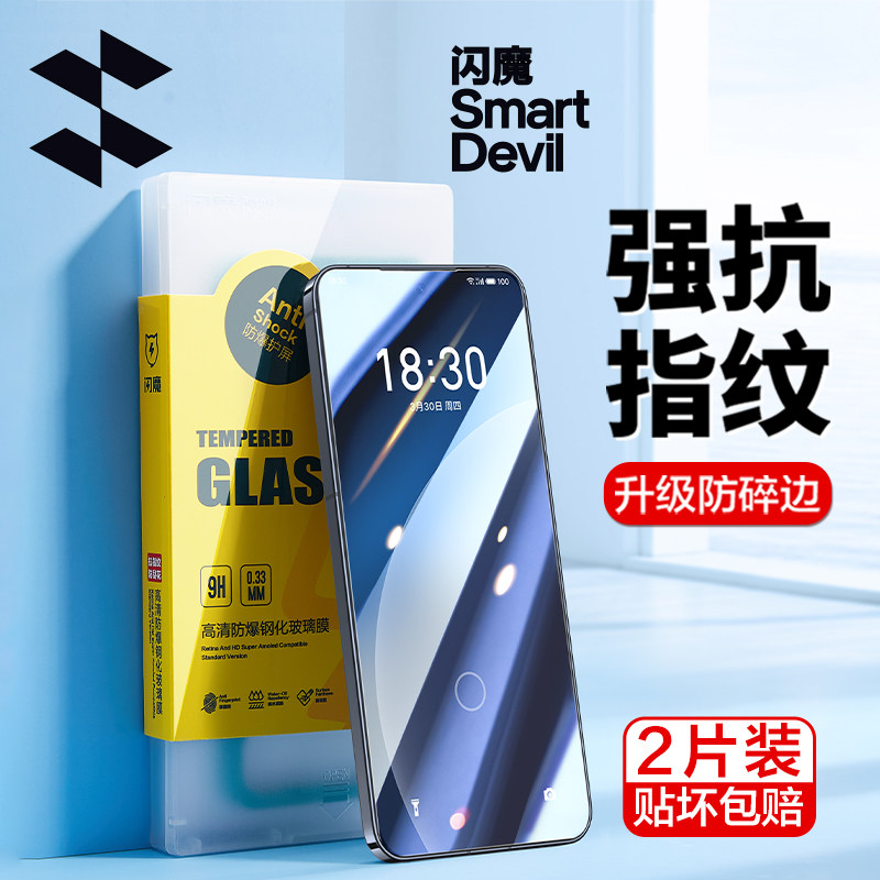 手机钢化膜高清防指纹保护膜闪魔