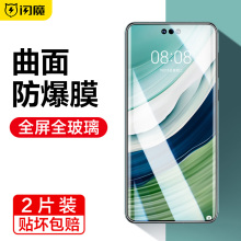 闪魔适用华为mate60pro硬钢化膜抗指纹60pro+热弯玻璃莫非凡大师p40p手机贴膜20p曲面全包p30p防爆nova7p高清