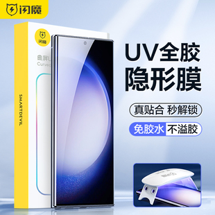 闪魔适用三星S25 钢化膜软变硬GalaxyS23Ultra手机UV增透S24水凝uv隐形s22全胶s21防爆S23FE光固高清edge透明