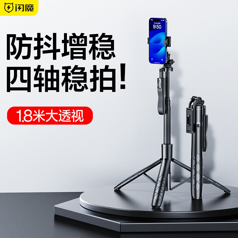 闪魔2023新款自拍杆三脚架落地多功能旅游便携式通用防抖云台稳定器手机直播支架拍摄专用360度旋转蓝牙拍照