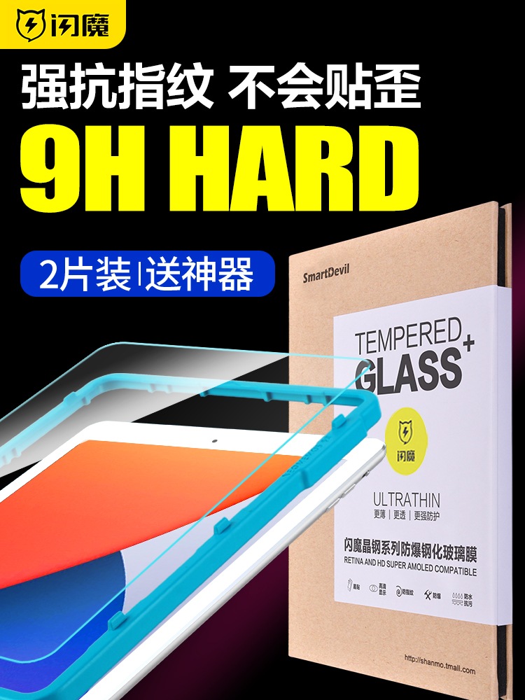 闪魔适用ipadmini6钢化膜磨砂8.3寸平板air5苹果34蓝光7.9pro10代ipad20222310.9高清全屏11/10.212.99.7玻璃 3C数码配件 平板电脑屏幕贴膜 原图主图