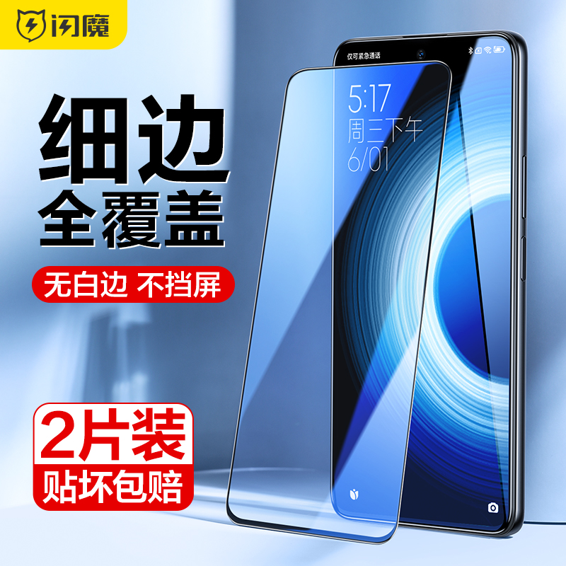 闪魔适用红米k50至尊版钢化膜无孔k50ultra手机全屏Redmik60e游戏无白边抗蓝光保护玻璃适用小米1314细框贴莫 3C数码配件 手机贴膜 原图主图