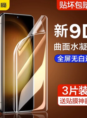 闪魔适用三星s23手机膜s21ultra钢化膜S25u水凝s22u全屏Galaxys二四曲面全包软s24ultra保护s25+莫高清防指纹