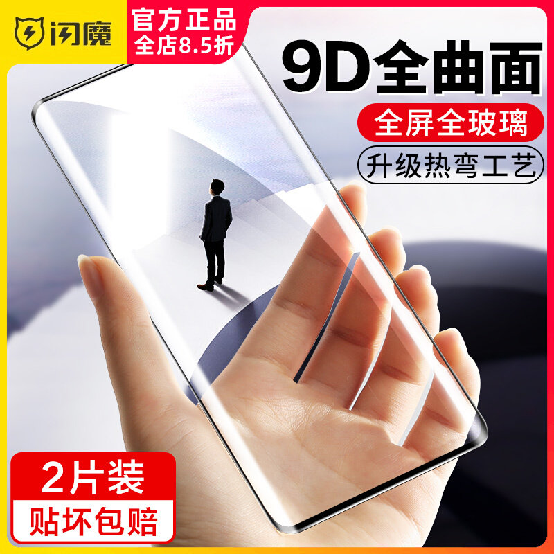 闪魔适用于荣耀30pro曲屏钢化膜honor 30pro+防爆EBG-AN00曲面3Oplo蓝光三零pulo普咯手机莫3十pr0加＋防指纹属于什么档次？