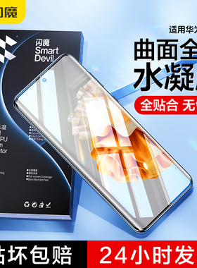 闪魔适用于华为p60pro手机膜曲面覆盖p60水凝莫高清无白边p50灵敏解锁p30pro硅胶p40p+防摔MNA-AL00全透明LNA