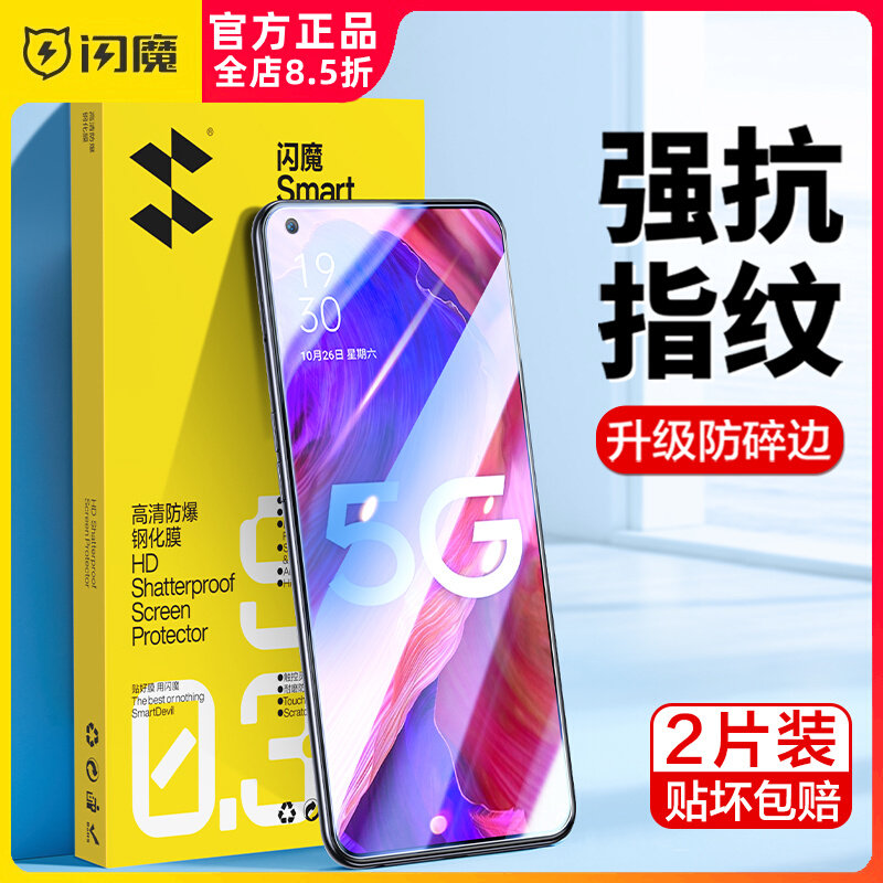 闪魔适用于OPPOA9钢化膜欧普a9x抗蓝光a92s屏保a93电镀0pp0a52贴莫A55抗指纹A72 5G防爆a93s手机保护透明玻璃怎么样,好用不?