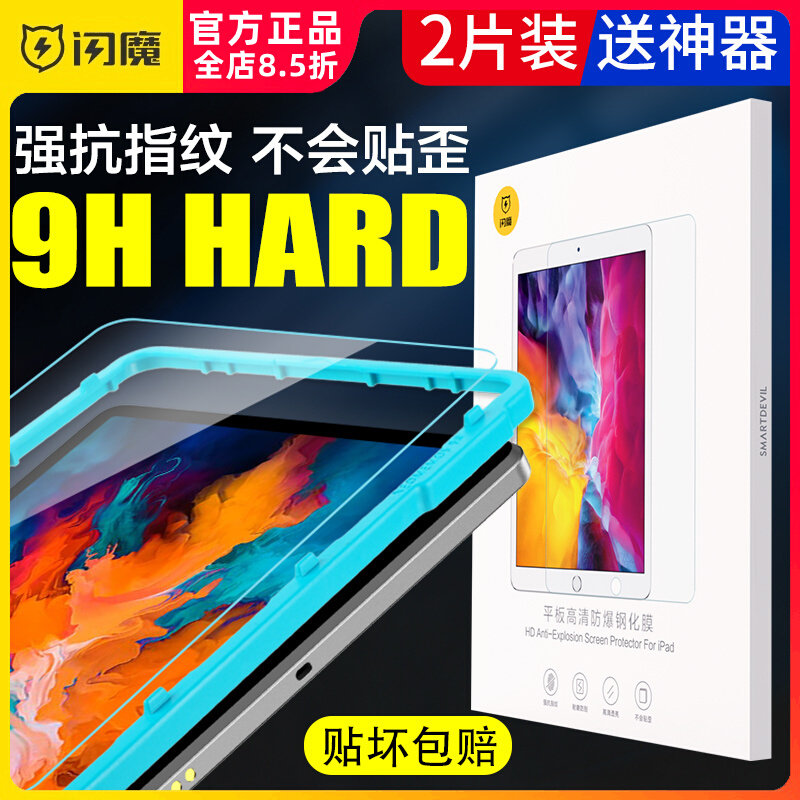 闪魔适用于联想拯救者Y700钢化膜小新Pad平板贴莫padpro11.5寸蓝光padplus顺滑丫7OO防指纹8.8全屏保护11玻璃使用感如何?