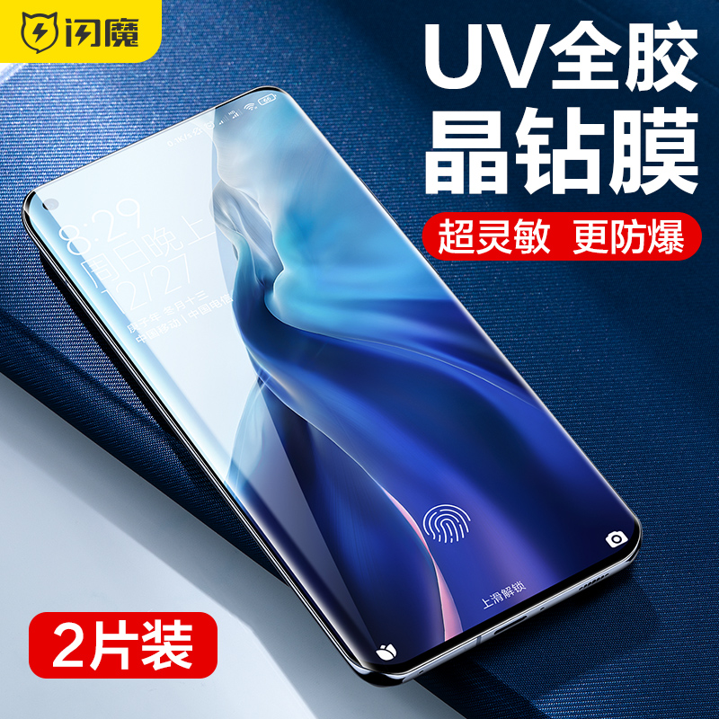 闪魔适用小米10曲面钢化膜mi11pro手机UV莫10S至尊版11ultra可解锁指纹13/14pro全屏12X玻璃高清十一全胶贴合 3C数码配件 手机贴膜 原图主图