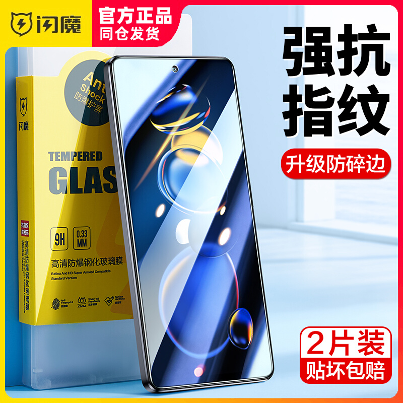 闪魔适用红米note11TPro钢化膜小米note11tpro+手机膜Redmi贴膜保护高清十抗蓝光玻璃防摔防爆十一tpro抗指纹怎么看?