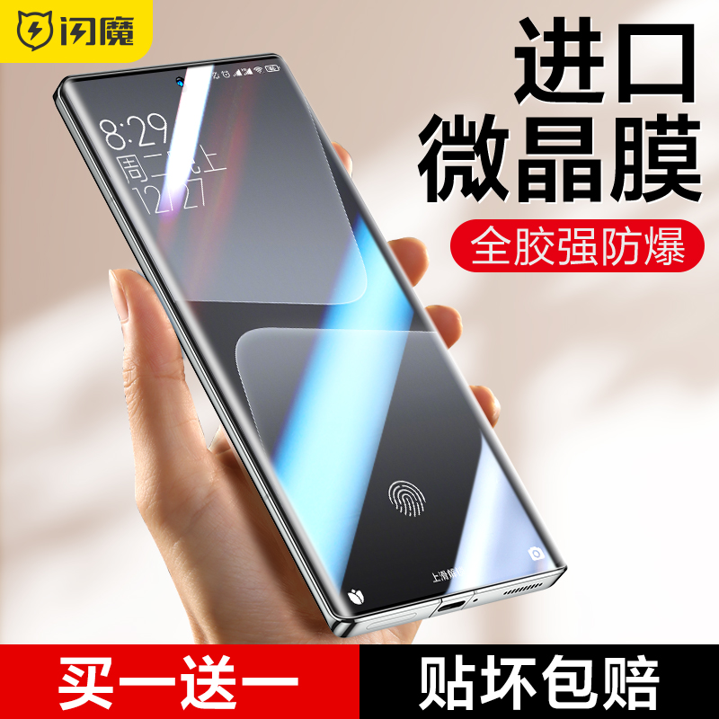 闪魔适用小米13pro钢化膜软xiaomi12pro天玑版微晶膜xm12sultra陶瓷12x曲面手机莫11全胶顺滑10灵敏防刮10s摸 3C数码配件 手机贴膜 原图主图