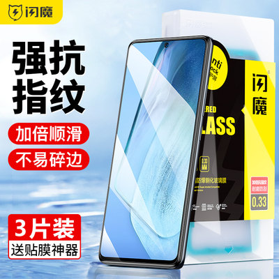 闪魔钢化膜全屏蓝光玻璃高清神器