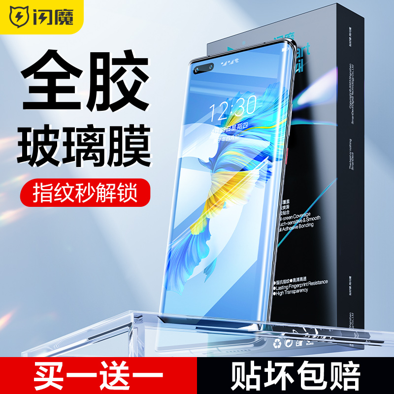 闪魔全胶玻璃高清防爆钻石膜
