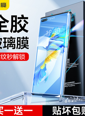 闪魔适用华为mate40pro+全胶钢化膜全吸附60pro触摸灵敏X5典藏版X3硬40RS保时捷曲面屏50pro手机保护摸p40pro