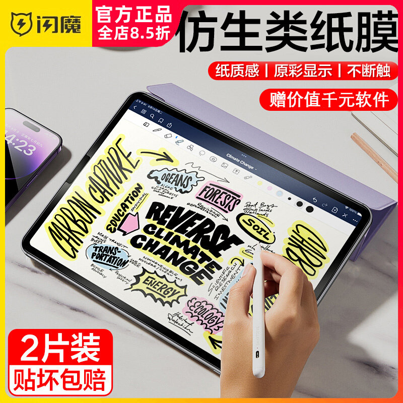 闪魔适用于iPadmini6类纸膜pro2021绘画1819手写字Air1234磁吸贴17摸ipad2022写字10代12.9书写789代磨砂软莫使用感如何?