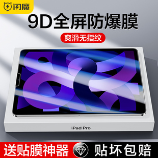 闪魔适用iPadAir5钢化膜Pro11寸2022款康宁玻璃10.2平板air4苹果pro12.9寸保护膜全屏2021贴膜磨砂蓝光抗指纹