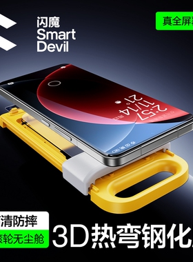 闪魔适用小米14ultra钢化膜3d热弯14pro无尘仓硬膜mi17promax全胶手机膜超声波解锁15spro高清透明玻璃抗指纹
