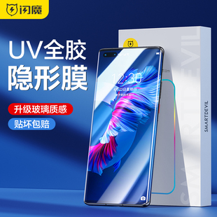 闪魔适用于50华为Mate40pro钢化膜软30pro手机P40Pro全屏UV隐形40E水凝20光固膜40RS保时捷防爆+高清贴p30pro