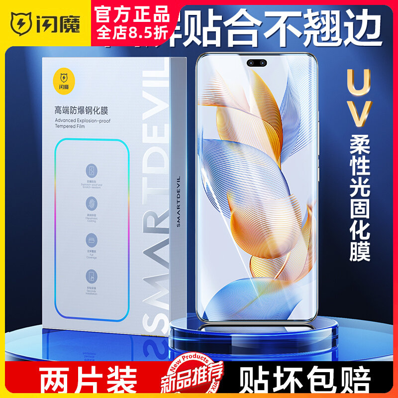 闪魔适用于荣耀90 Pro钢化膜抗指纹honor90手机膜光固膜9Opr0全胶贴REA-AN00高清荣誉九零uv烤灯摸pulo软水凝怎么看?