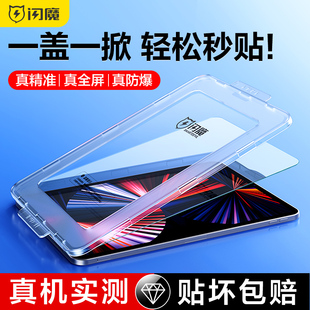 闪魔适用ipad112025钢化膜pro13平板Air76无尘舱54全屏盖mini6高清2024苹果第九代10.2寸防尘仓2019抗指纹8贴