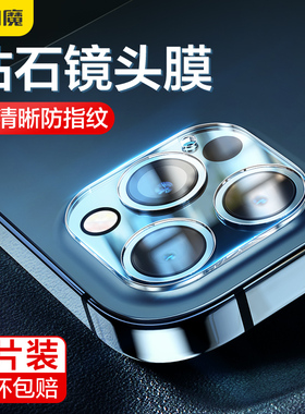 闪魔适用苹果16镜头膜防爆14plus相机钢化膜15promax摄像头膜12/13mini超清11pm一体玻璃镜头莫全包15pro透明