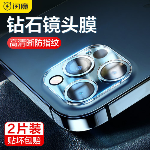 闪魔防爆相机摄像头超清钢化膜