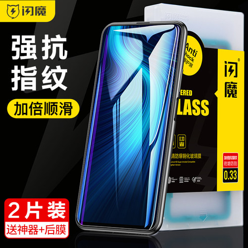 闪魔送神器x10钢化膜磨砂