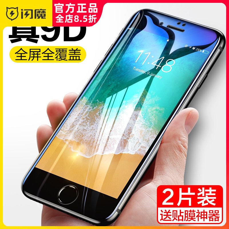 闪魔适用于4.7苹果8蓝光钢化膜iPhone7黑边6plus膜l6s软白框5.5寸9d玻璃平果七高清八护眼六防爆i7抗指纹顺滑怎么样,好用不?