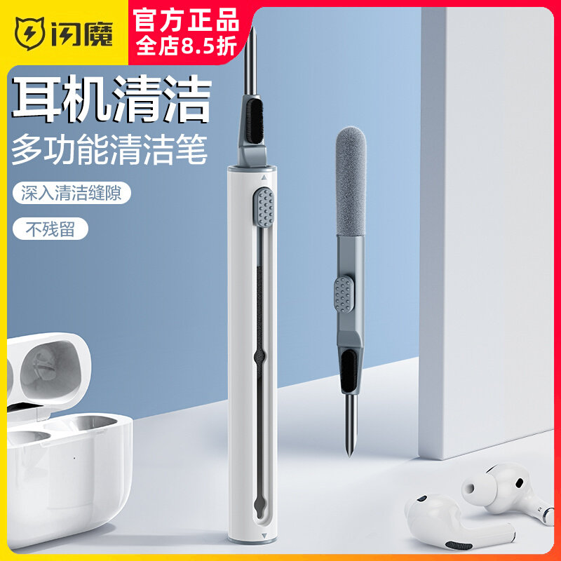 闪魔耳机清洁笔清理神器套装蓝牙充电盒铁粉除尘毛刷清洗工具适用于苹果airpods pro3华为freebuds4小米属于什么档次？